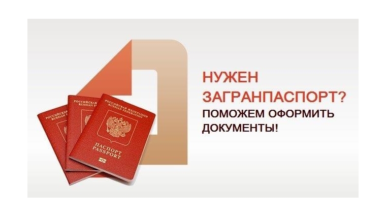 Заграничный паспорт нового образца (сроком на 10 лет).