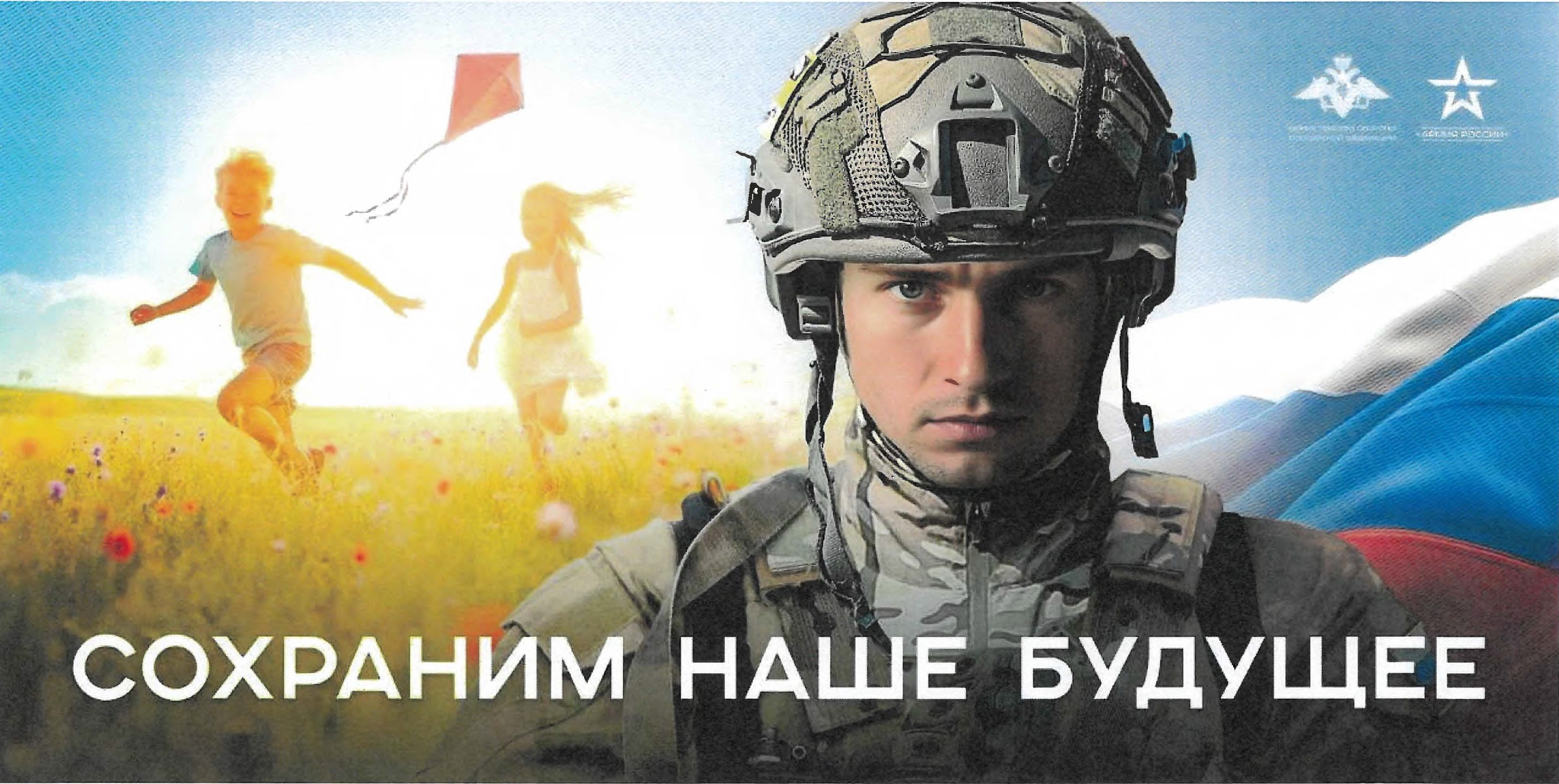 Сохраним наше будущее